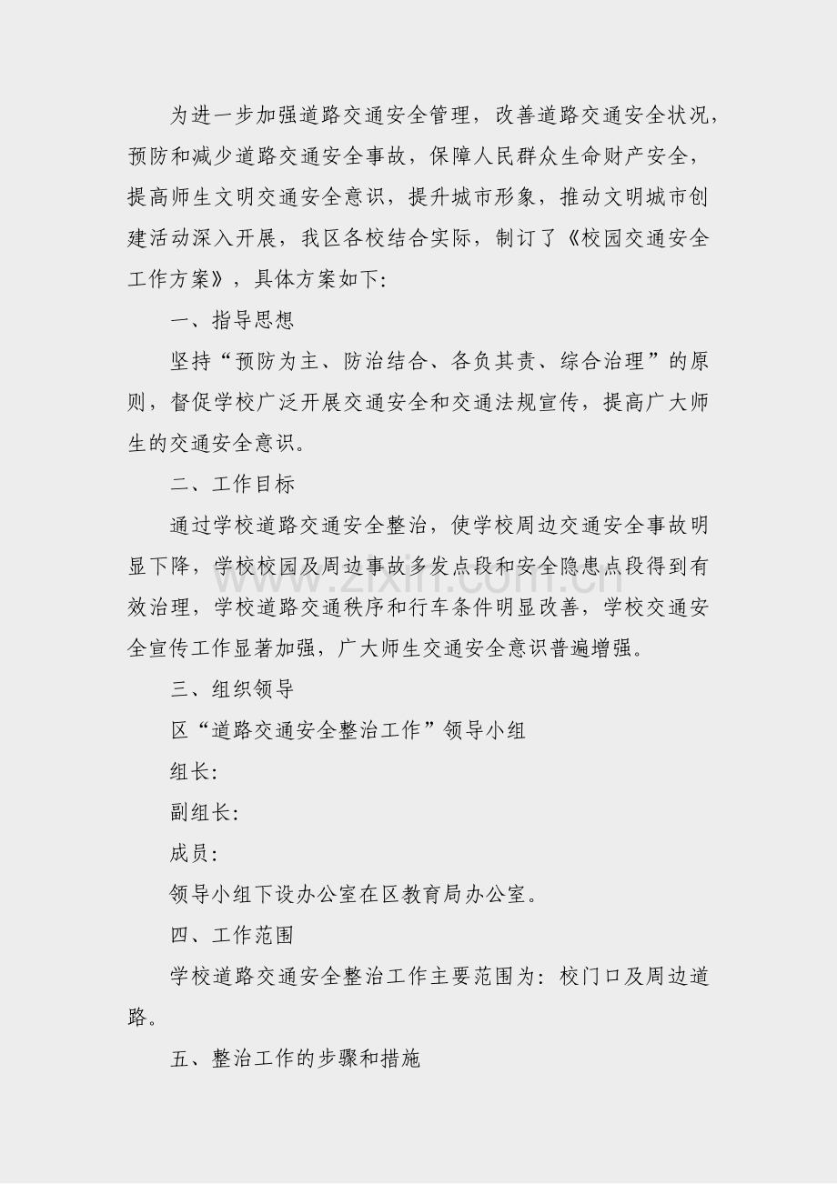 学校交通安全方案范文大全(实用22篇).pdf_第3页