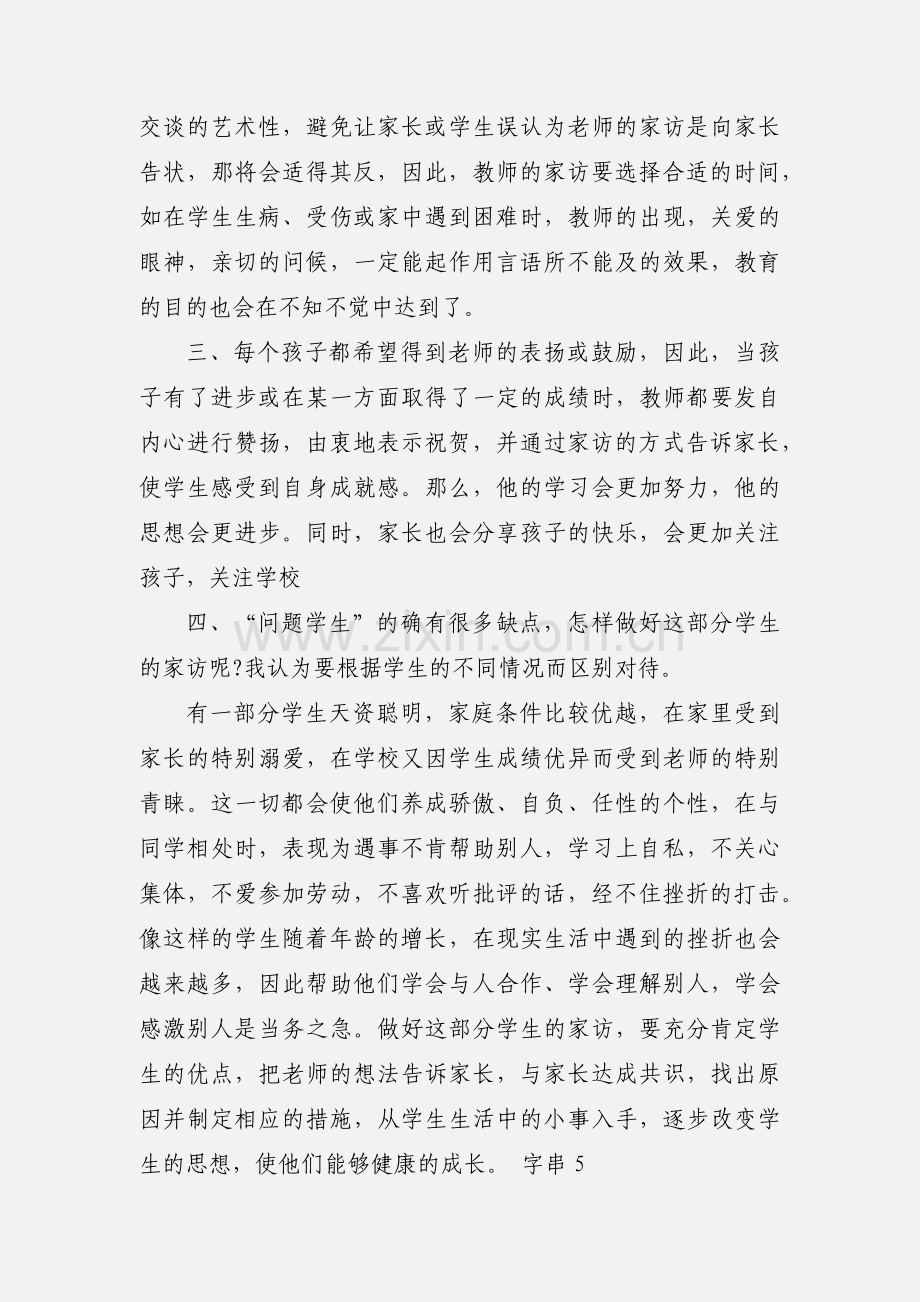 家访心得体会及感受.docx_第2页