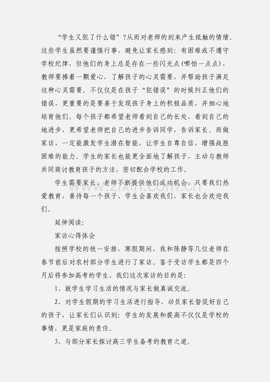 家访心得体会及感受.docx_第3页