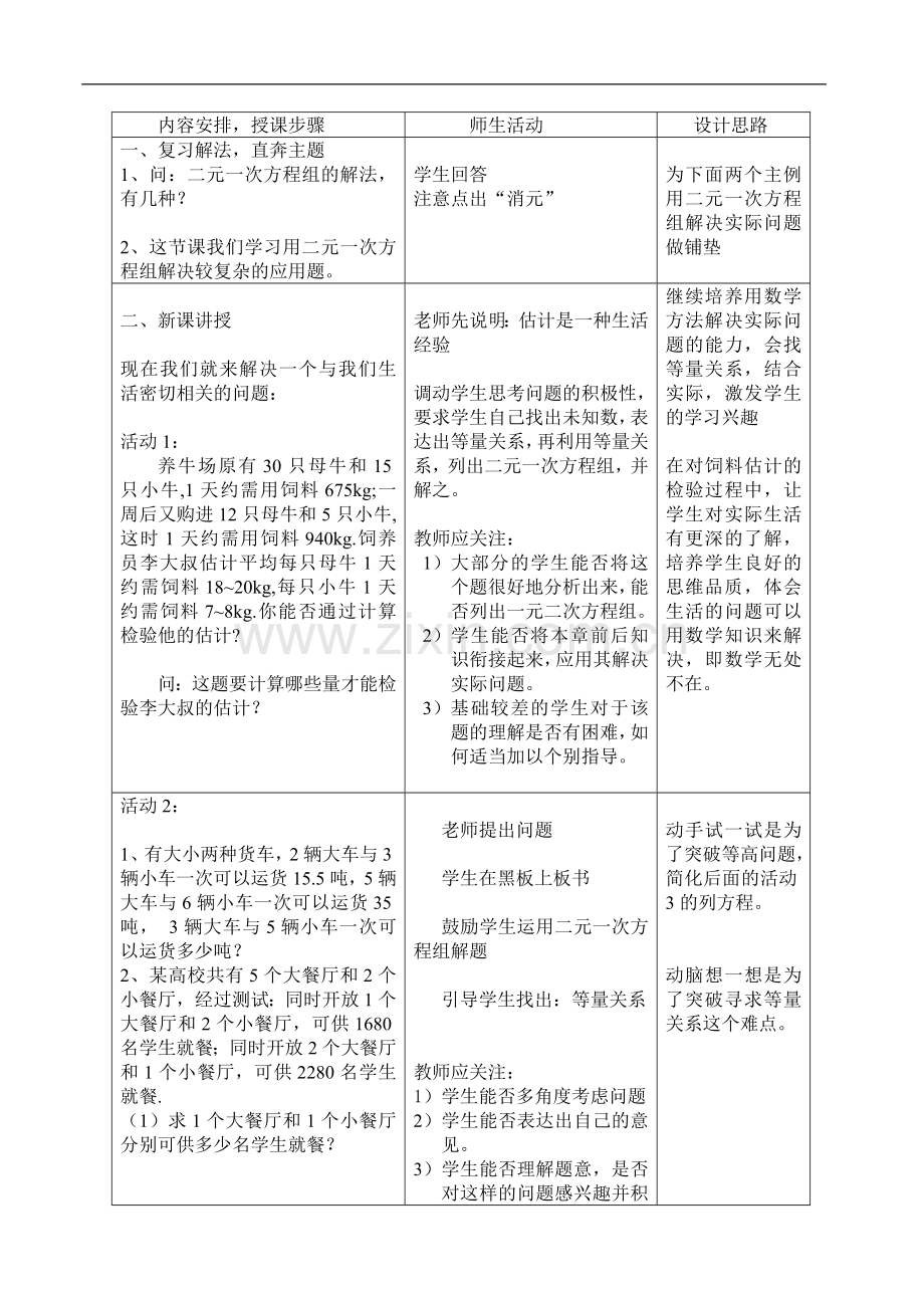 二元一次方程解决实际问题.doc_第2页