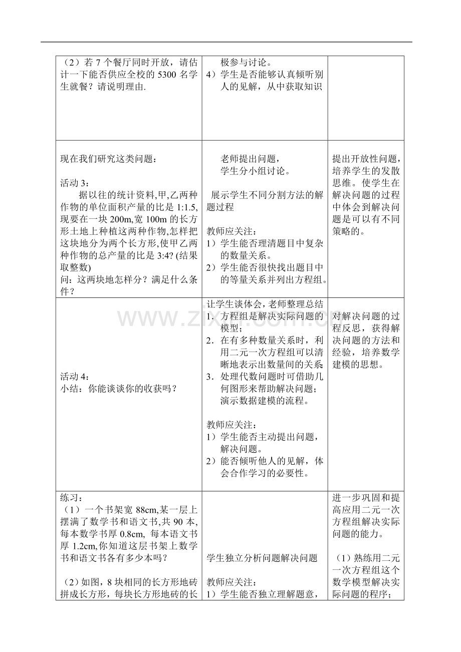 二元一次方程解决实际问题.doc_第3页