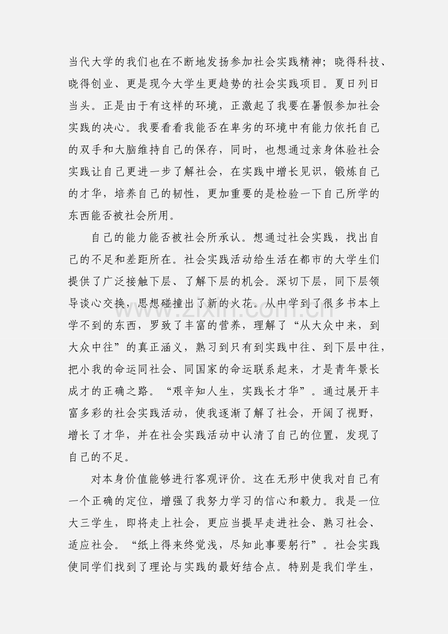 暑假社会实践心得体会1000字(一).docx_第2页