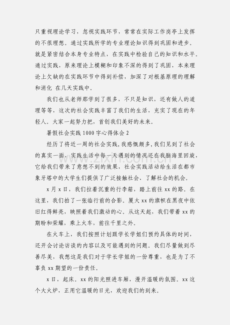 暑假社会实践心得体会1000字(一).docx_第3页