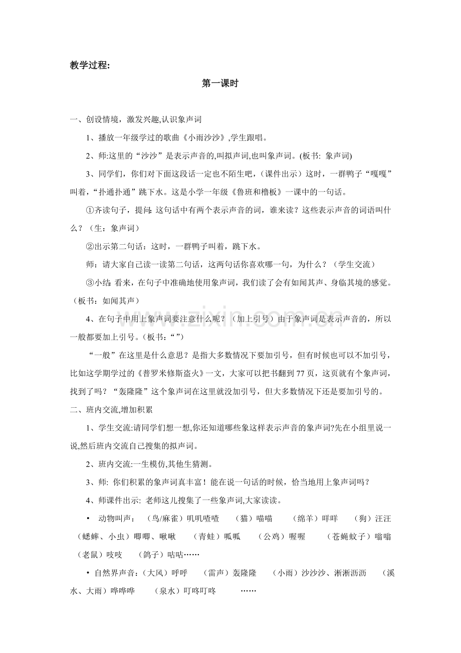 四年级(上)习作4教学设计.doc_第2页