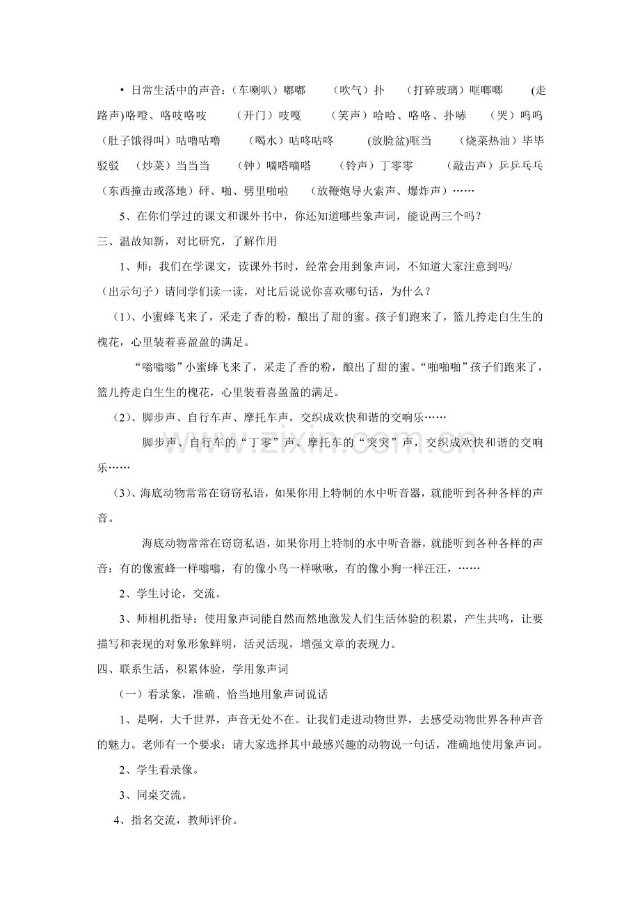 四年级(上)习作4教学设计.doc_第3页