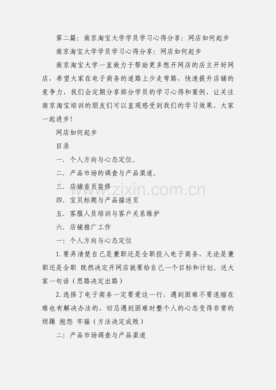 淘宝学习心得.docx_第2页