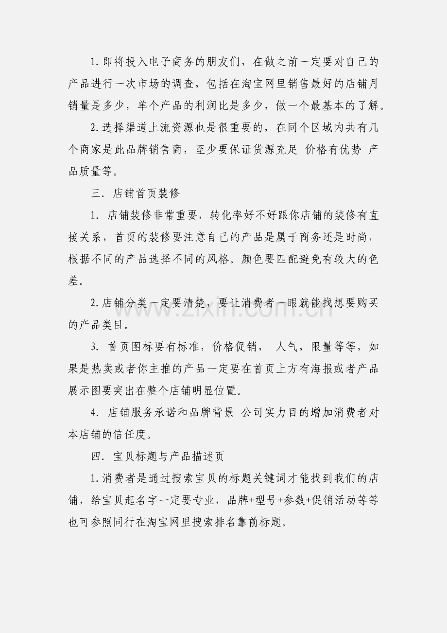 淘宝学习心得.docx_第3页