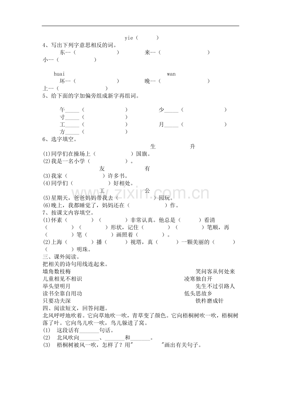 一年级语文-模拟练习.doc_第2页