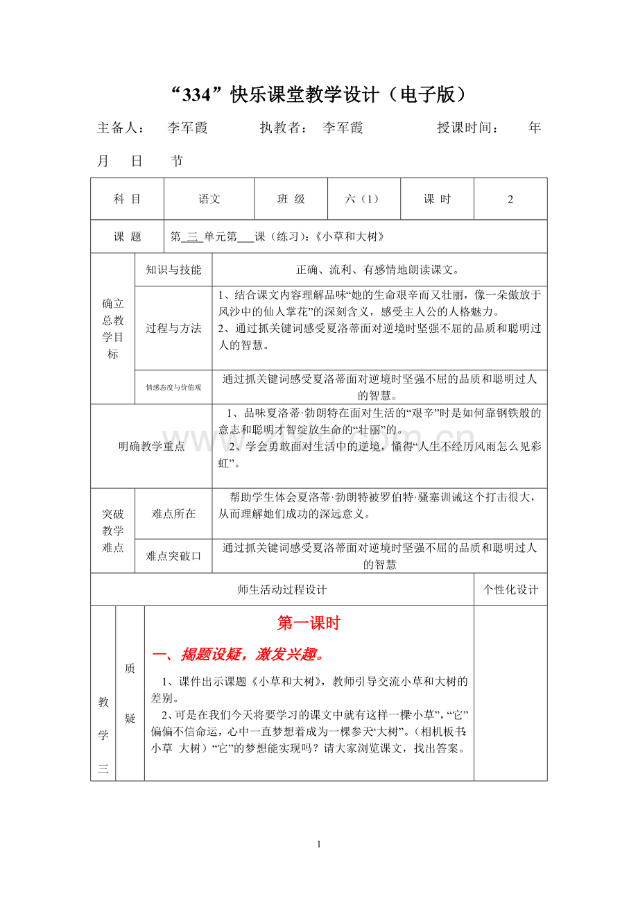 《小草和大树》教学设计.doc_第1页