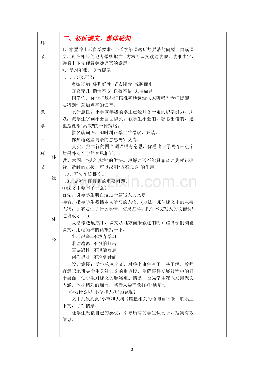 《小草和大树》教学设计.doc_第2页