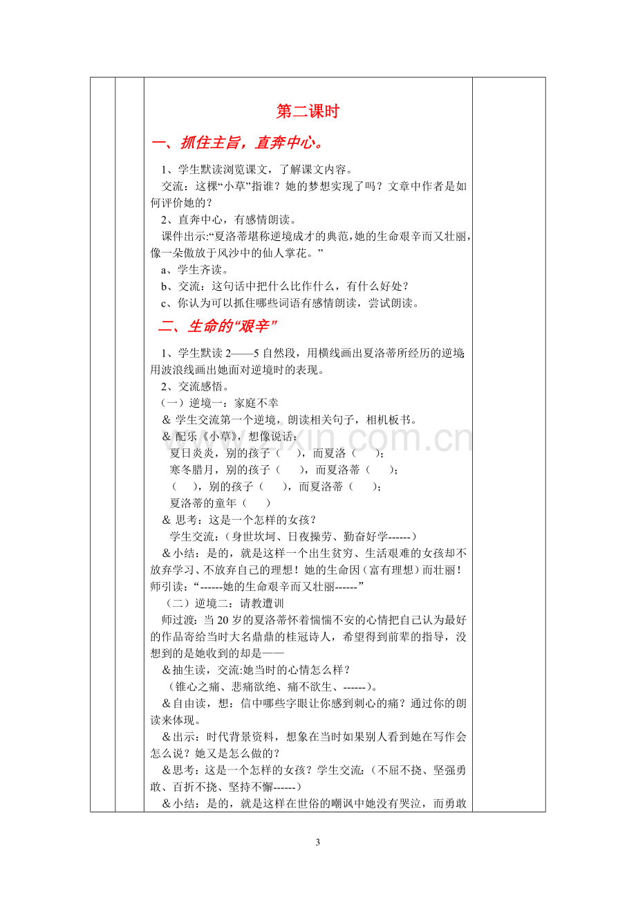 《小草和大树》教学设计.doc_第3页