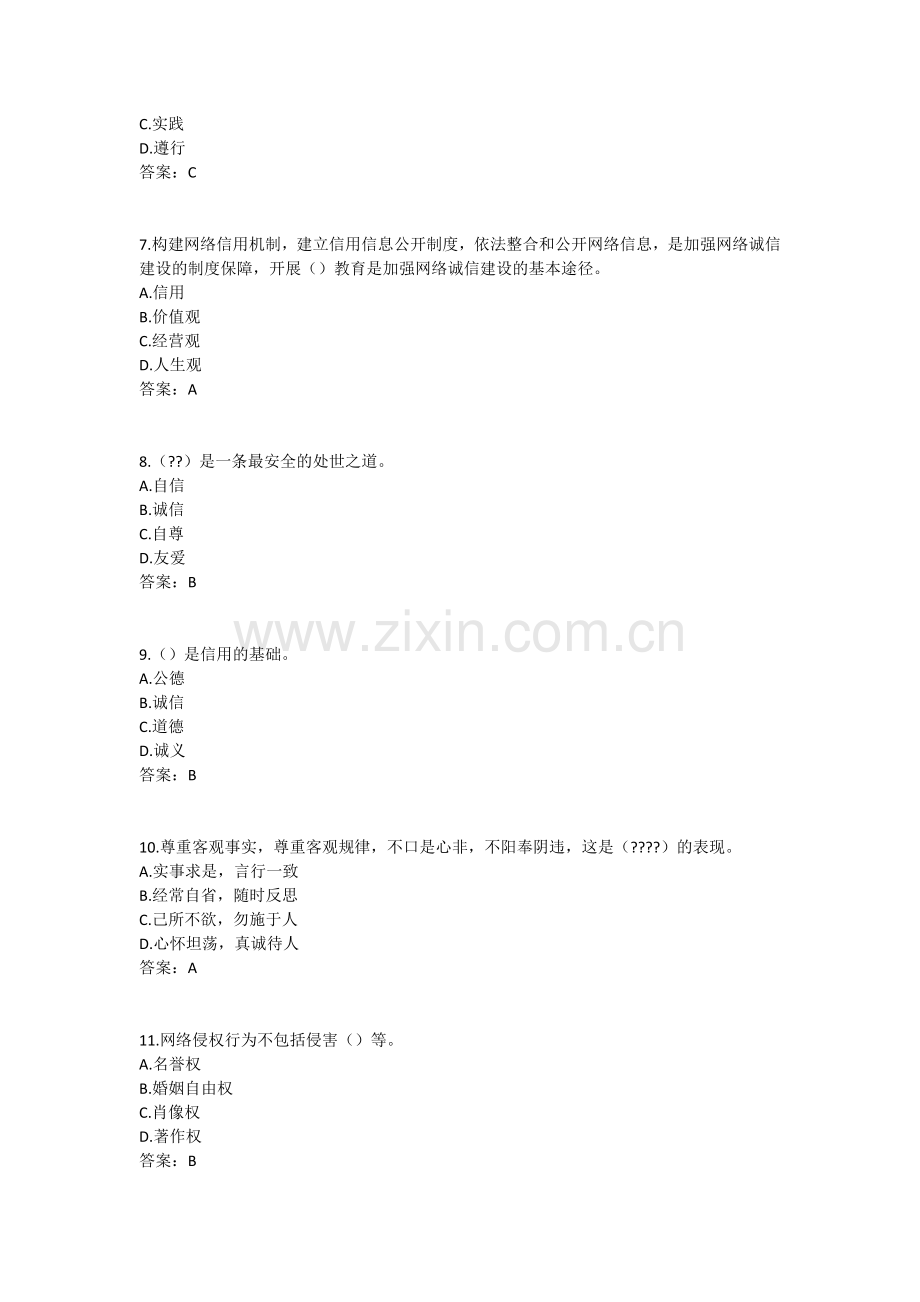 2017年《专业技术人员诚信建设》试题及答案-江苏省专业技术人员继续教育考试(2).docx_第2页