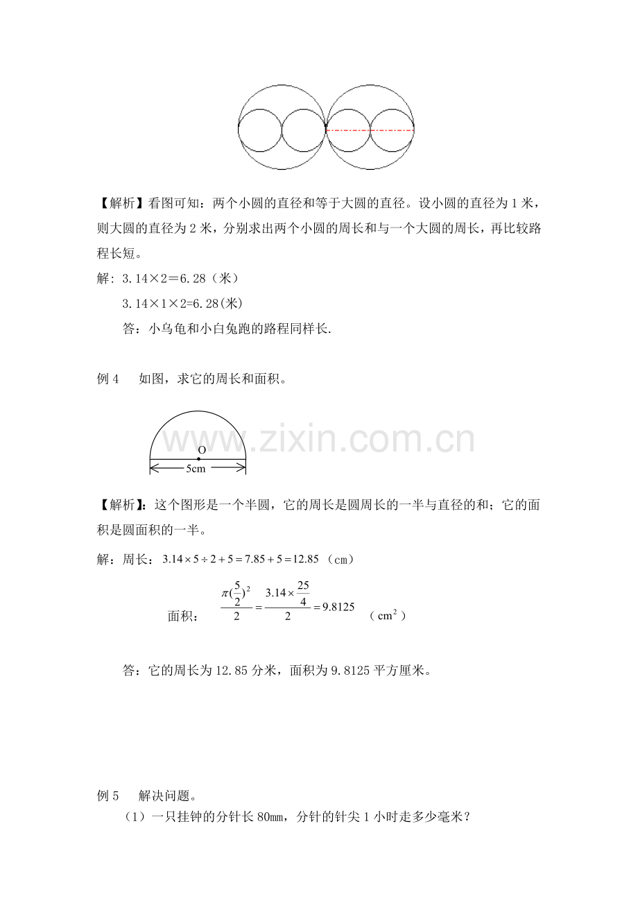 圆的周长和面积典型例题(一).doc_第2页