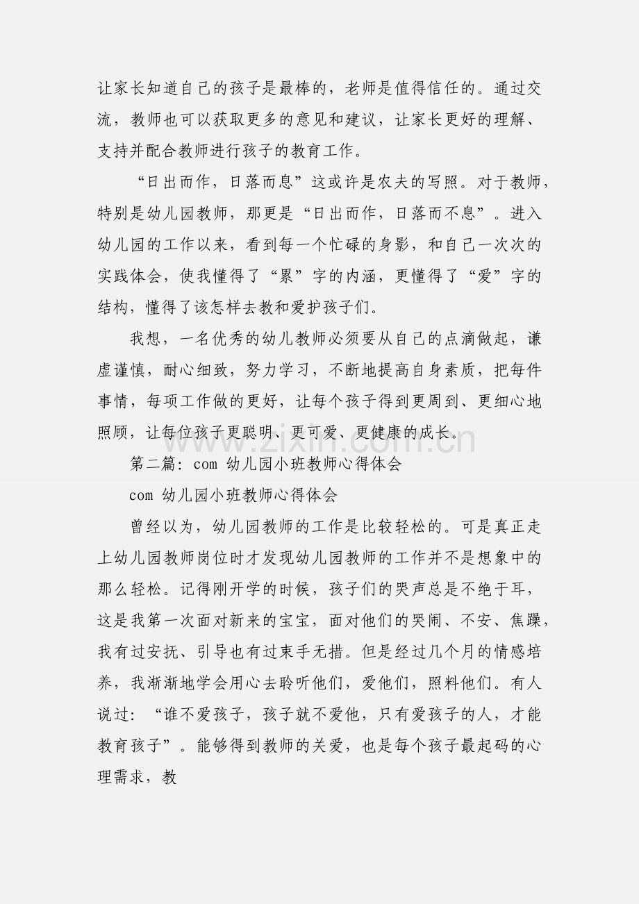 小班教师心得体会(多篇).docx_第3页