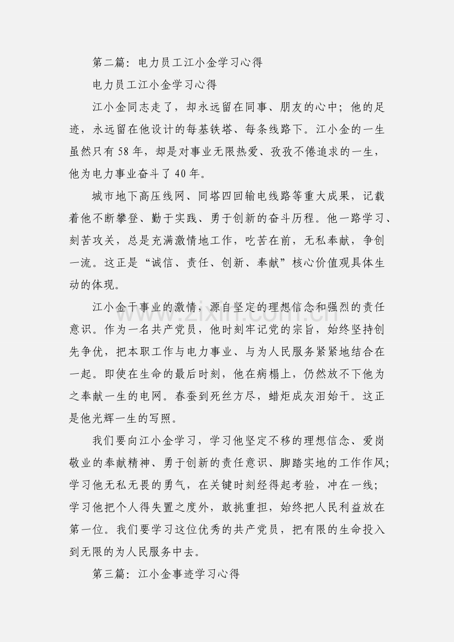 电力员工江小金学习心得(多篇).docx_第2页