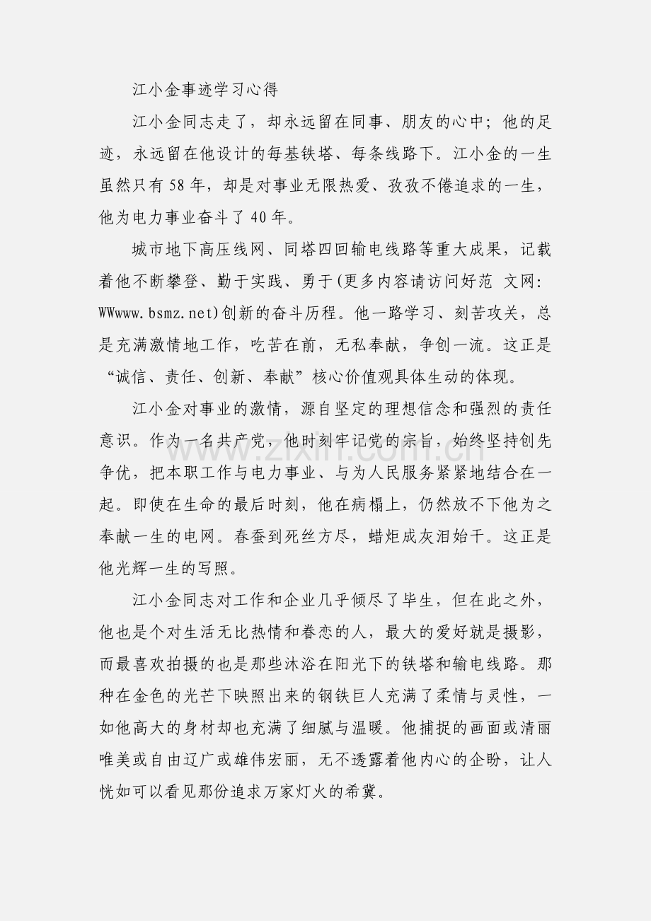 电力员工江小金学习心得(多篇).docx_第3页