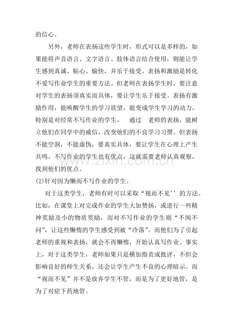 对付不写作业的同学有妙招.doc_第2页