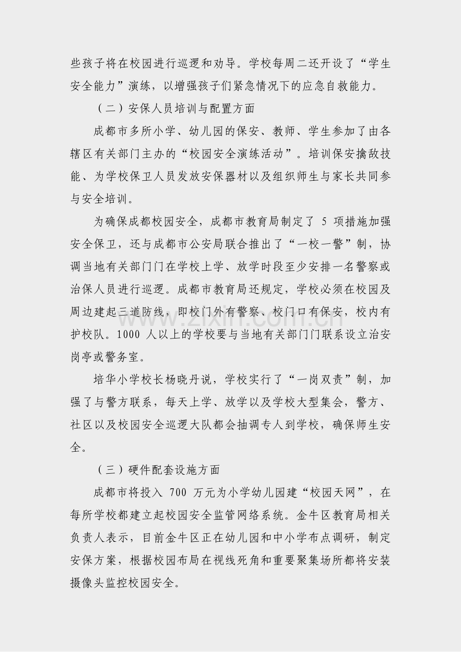 专项活动简报怎么写范文(14篇).pdf_第2页