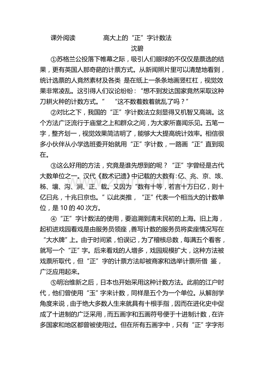 课外阅读---------高大上的.doc_第1页