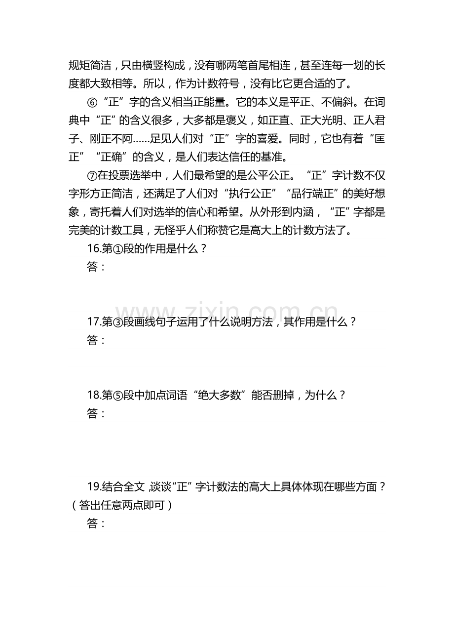 课外阅读---------高大上的.doc_第2页