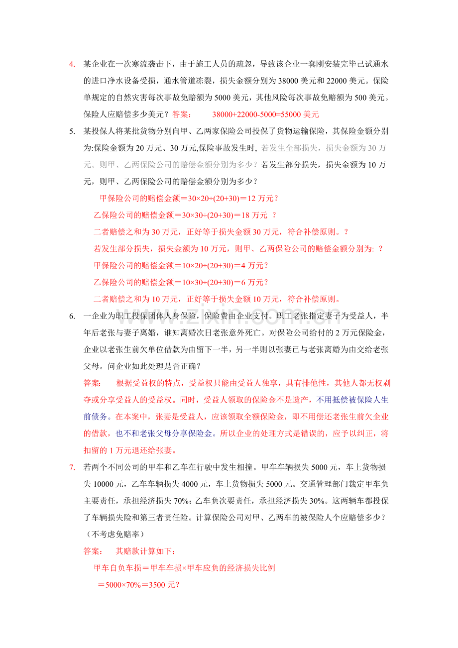 保险案例(完整).doc_第2页