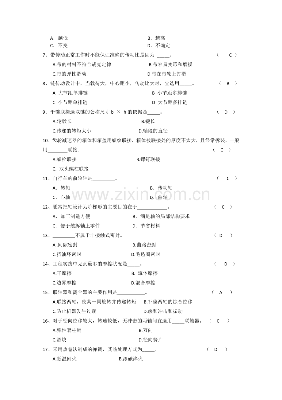 郑州大学现代远程教育《机械设计基础》考核.doc_第2页