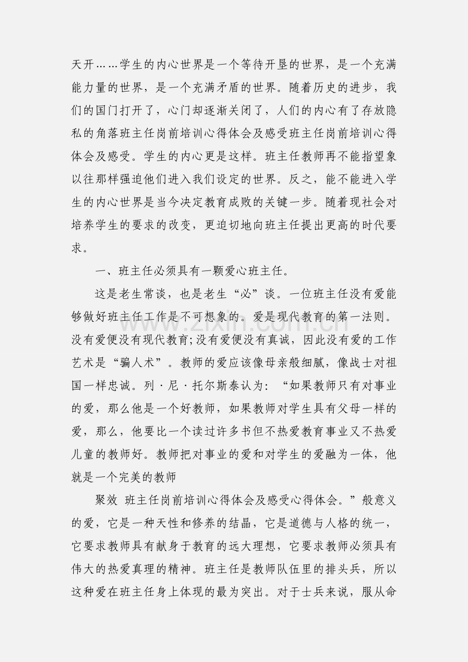 班主任培训心得体会及感受 3篇(一).docx_第2页