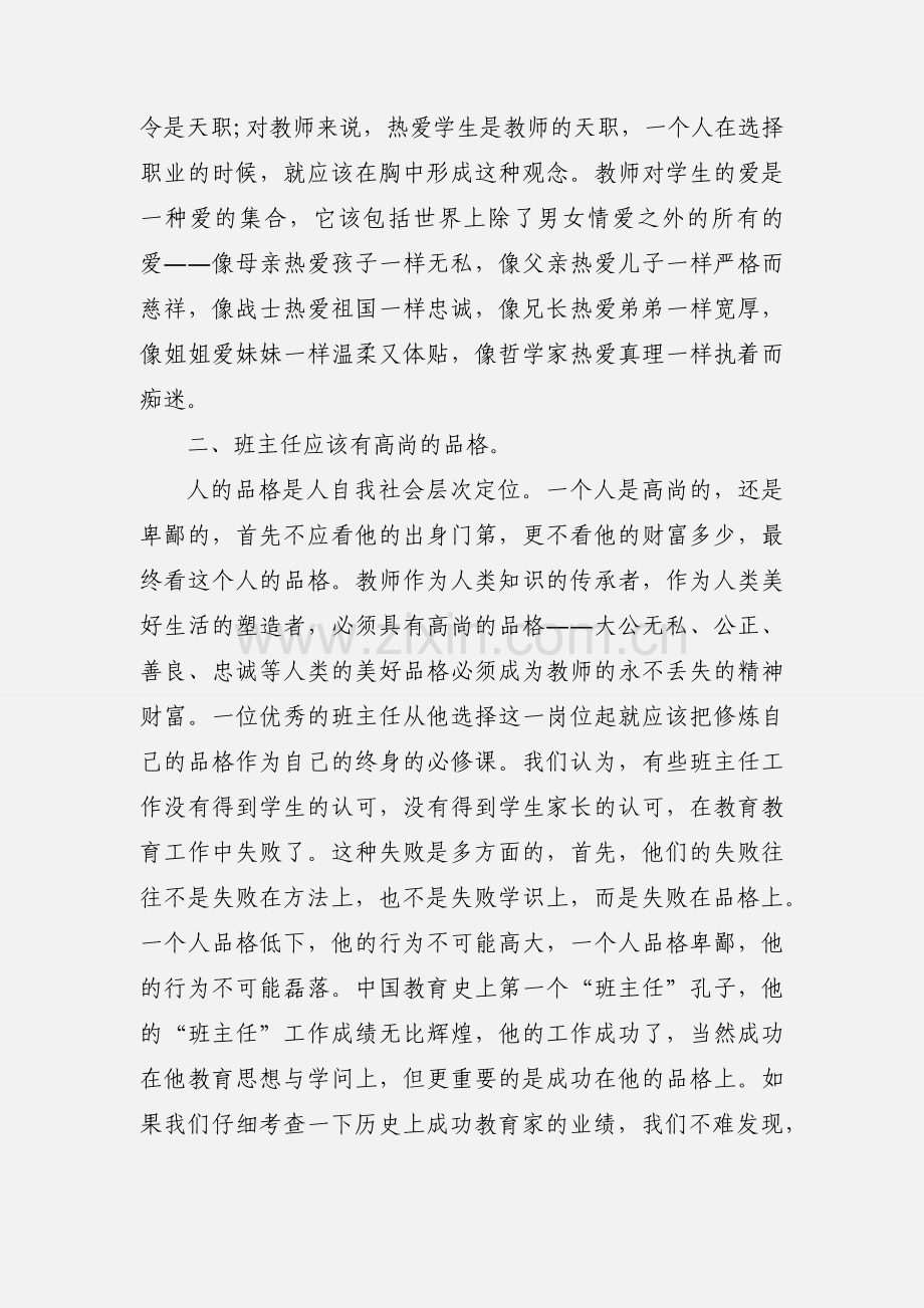 班主任培训心得体会及感受 3篇(一).docx_第3页