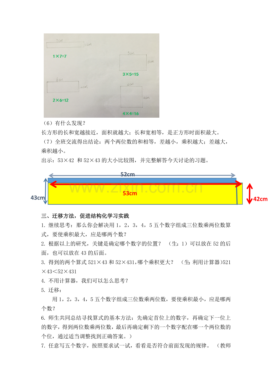 学前幼教科学学前通用版小班小班下-如何借助数形结合探索乘积最大规律.docx_第2页