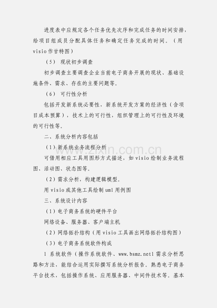 系统设计心得体会(多篇).docx_第2页