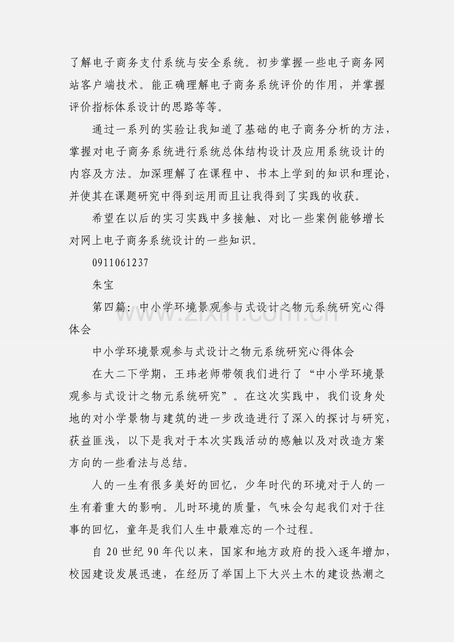 系统设计心得体会(多篇).docx_第3页