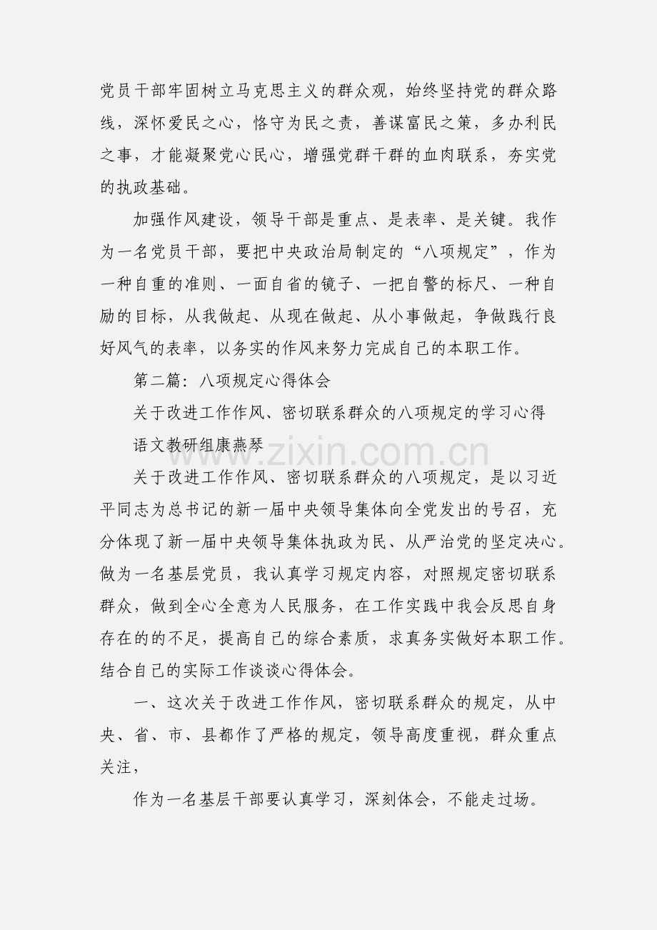 八项规定心得体会(多篇).docx_第3页