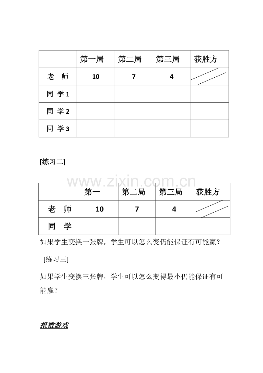 小学人教四年级数学田忌赛马----学生资料.docx_第2页