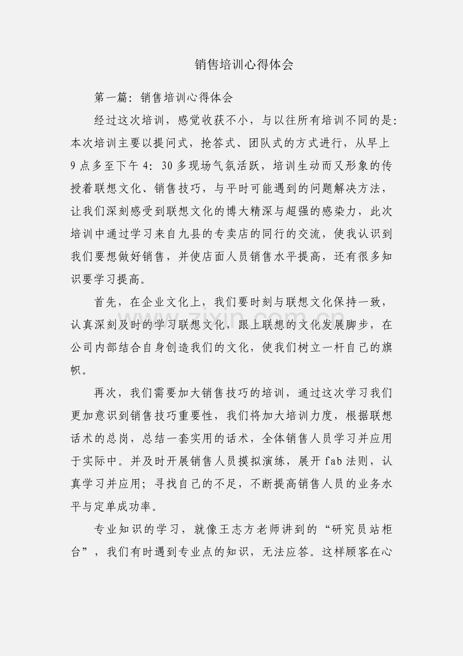 销售培训心得体会.docx_第1页