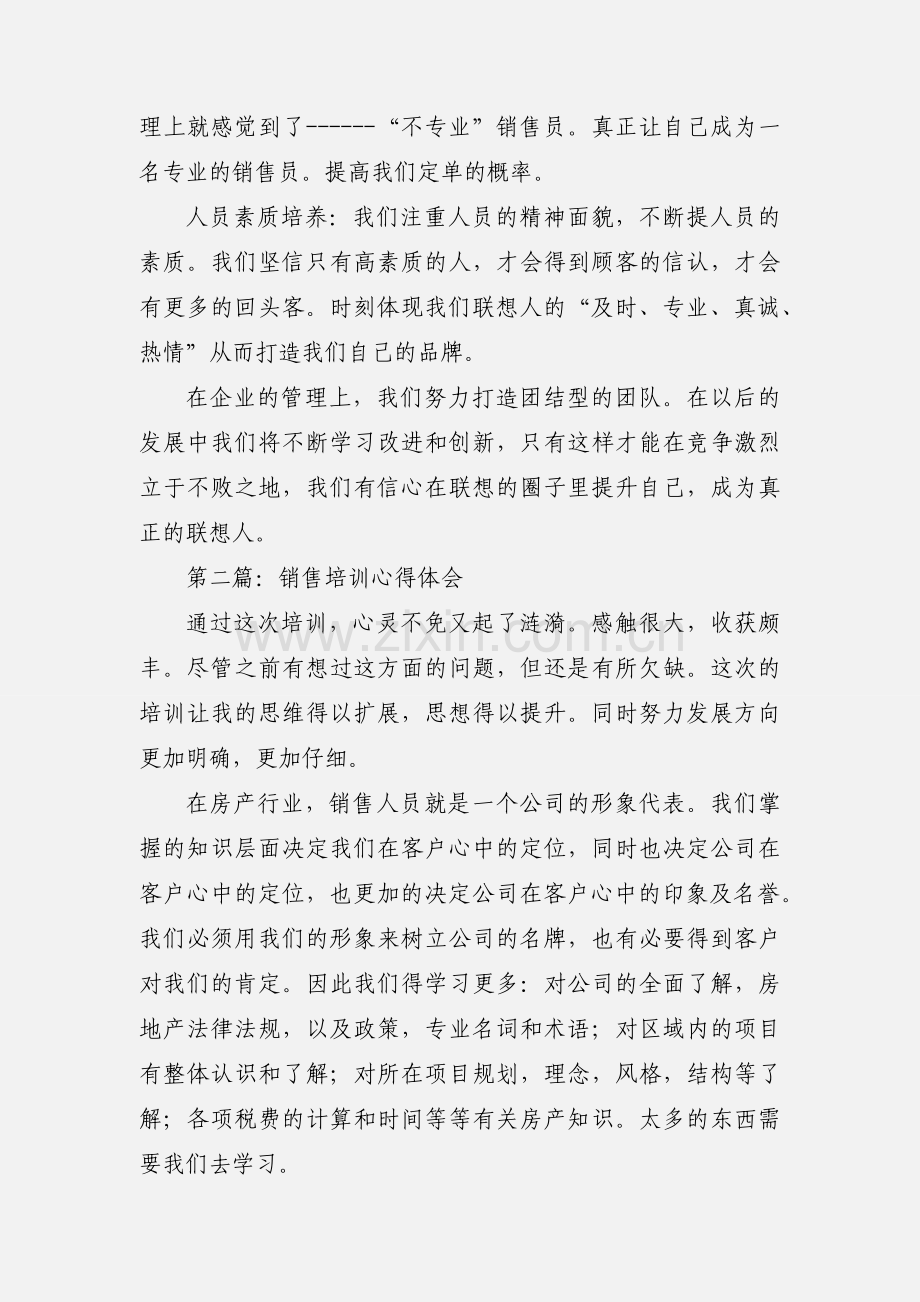 销售培训心得体会.docx_第2页