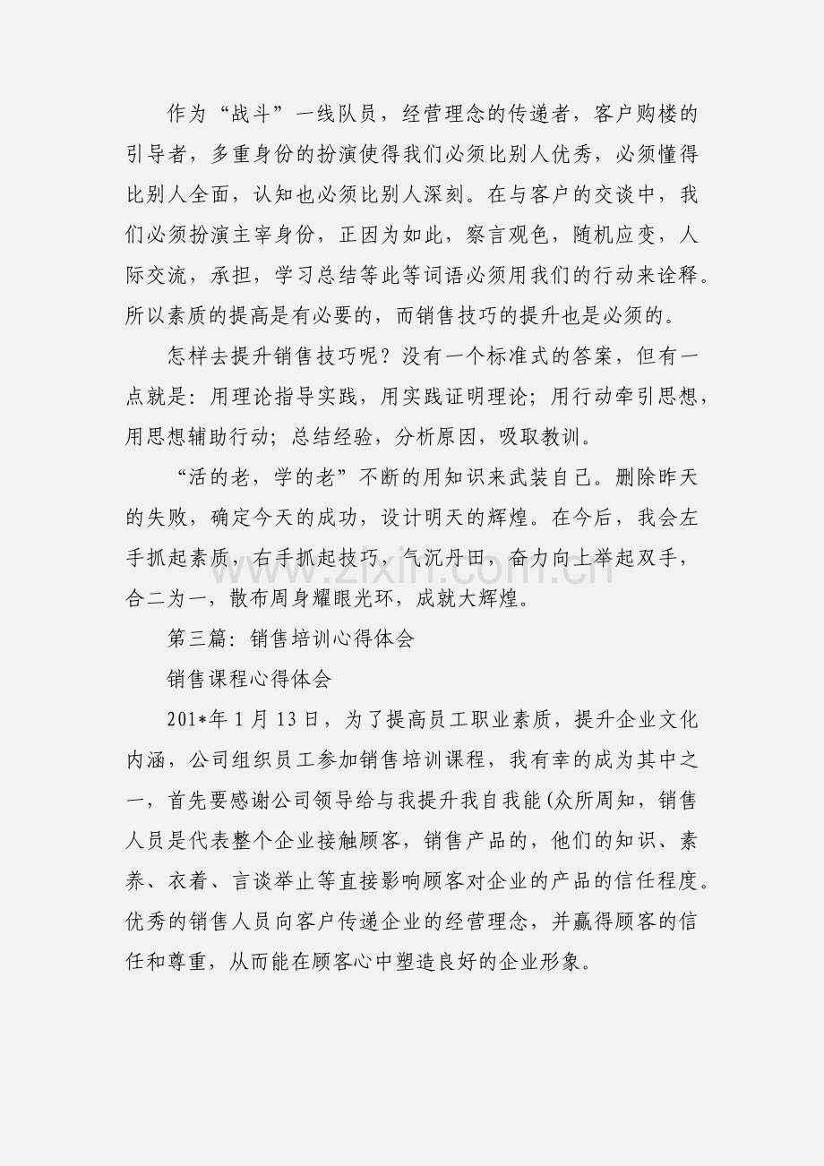 销售培训心得体会.docx_第3页