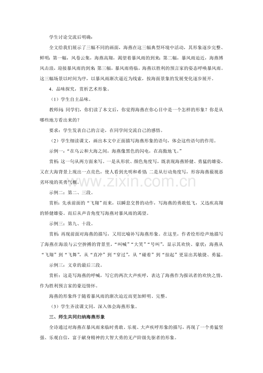 八上语文八下语文语文第课《海燕》教案(人教新课标八年级下).doc_第3页