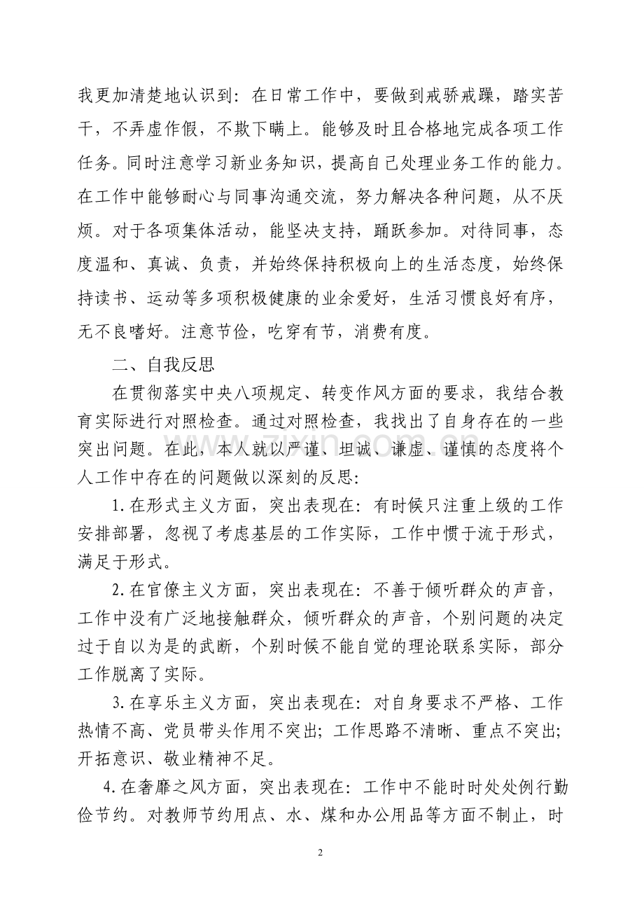 党的群众路线教育实践活动体会.doc_第2页