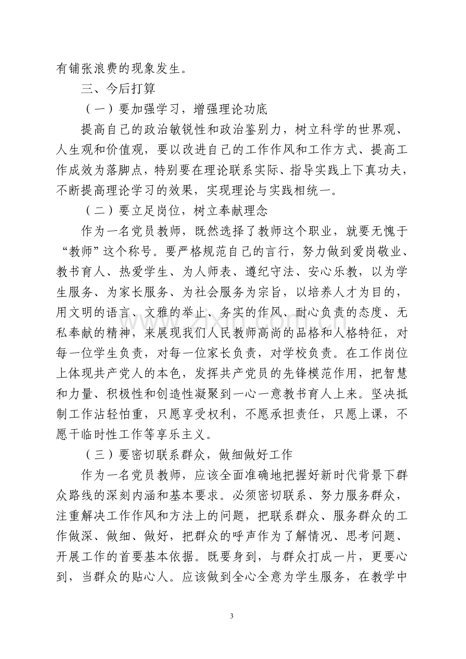 党的群众路线教育实践活动体会.doc_第3页