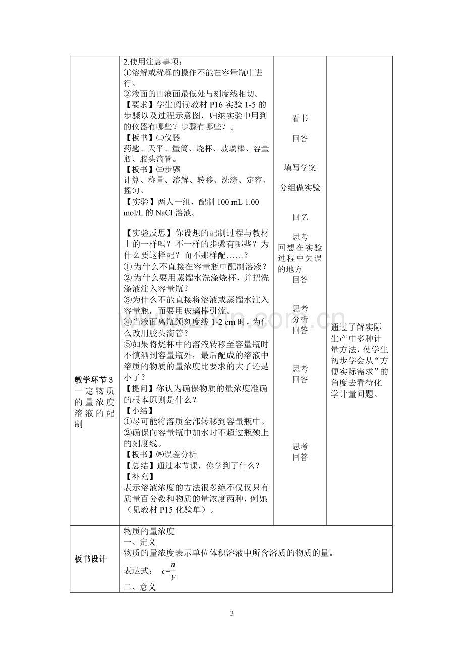 《物质的量浓度及溶液的配制》教学设计.doc_第3页