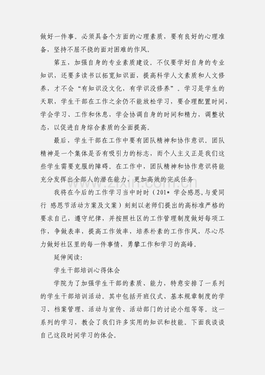 社区学生干部培训心得体会及感受.docx_第3页