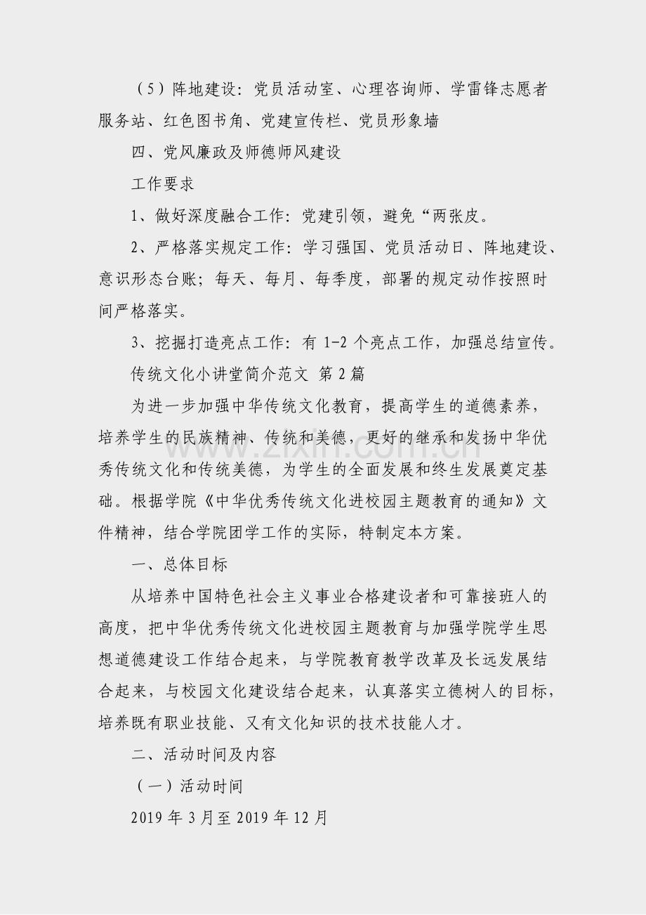 传统文化小讲堂简介范文(通用5篇).pdf_第3页