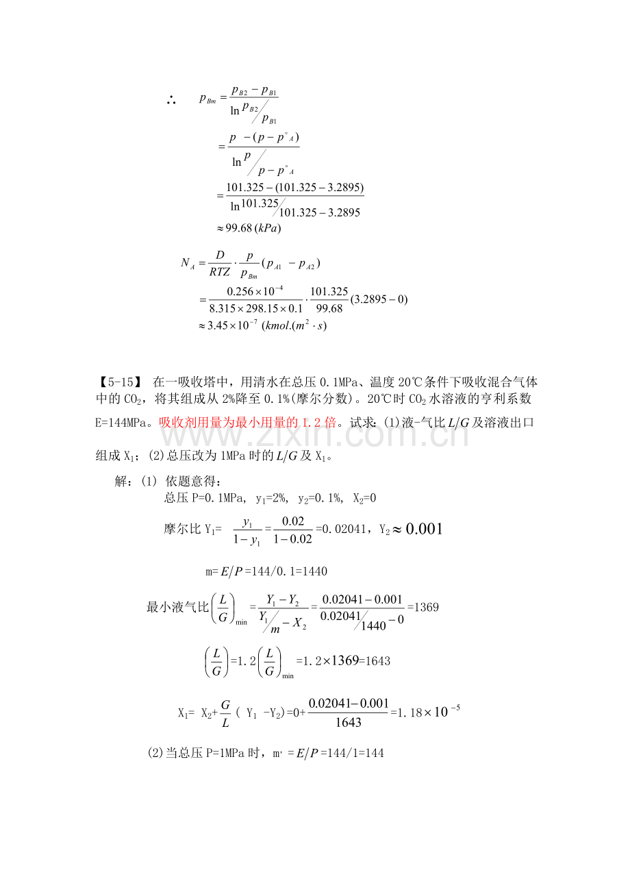 第五章 吸收作业.doc_第2页