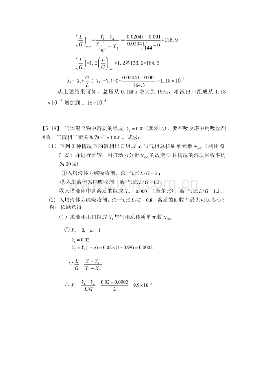 第五章 吸收作业.doc_第3页