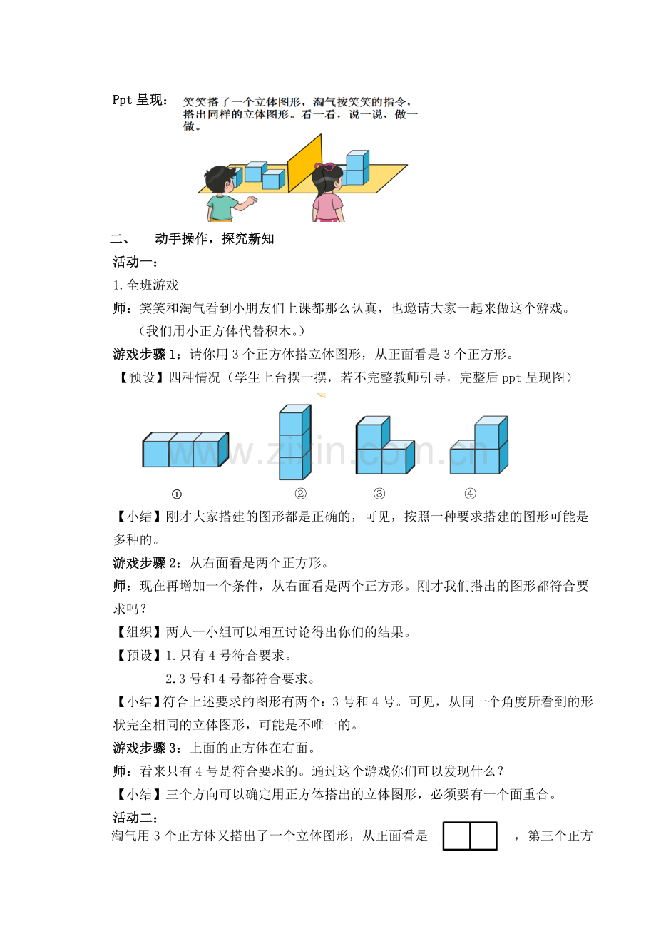 小学数学北师大四年级北师版四年级下册《我说你搭》教学设计.doc_第2页