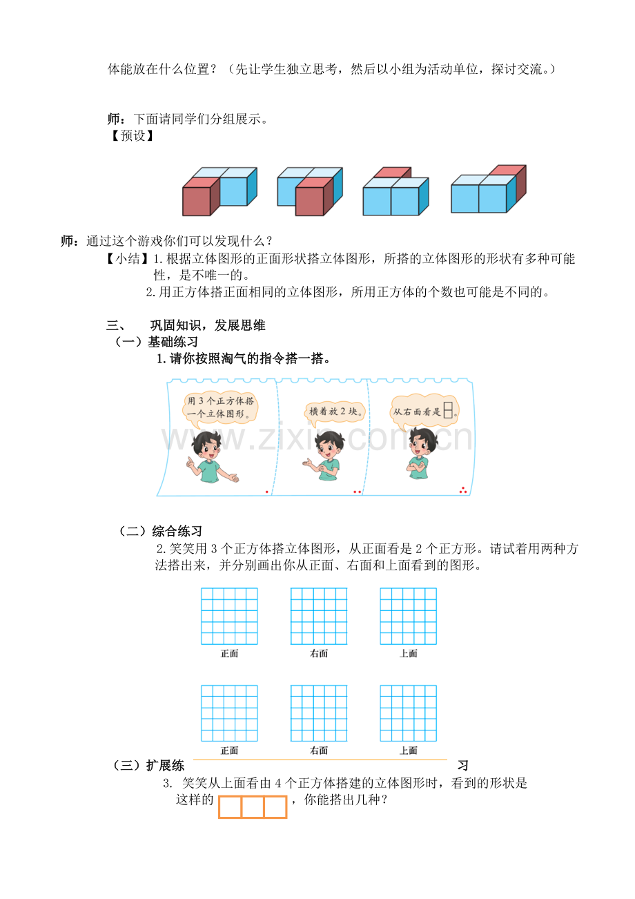 小学数学北师大四年级北师版四年级下册《我说你搭》教学设计.doc_第3页