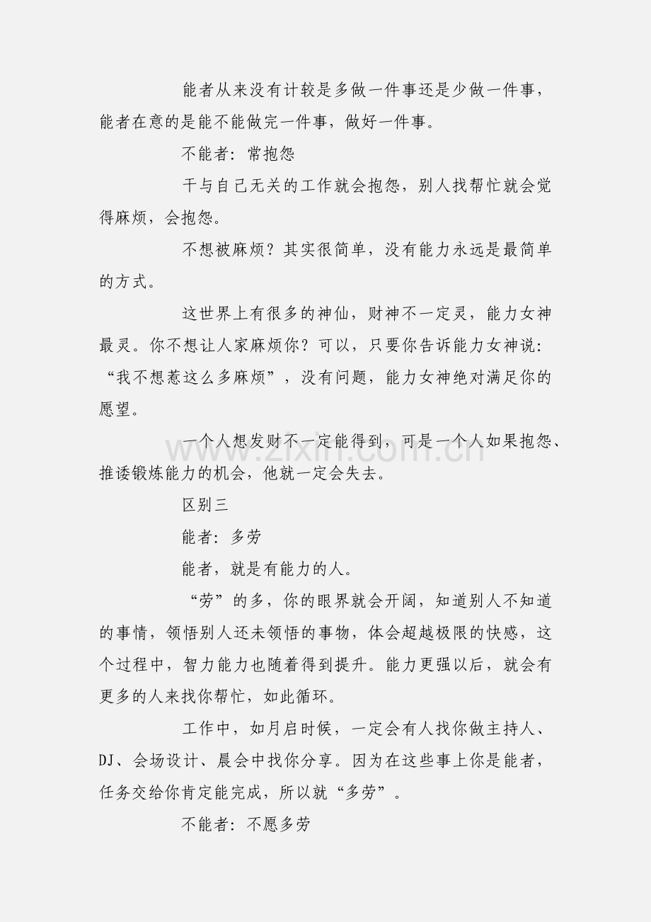 销售人员工作心得体会800字.docx_第2页