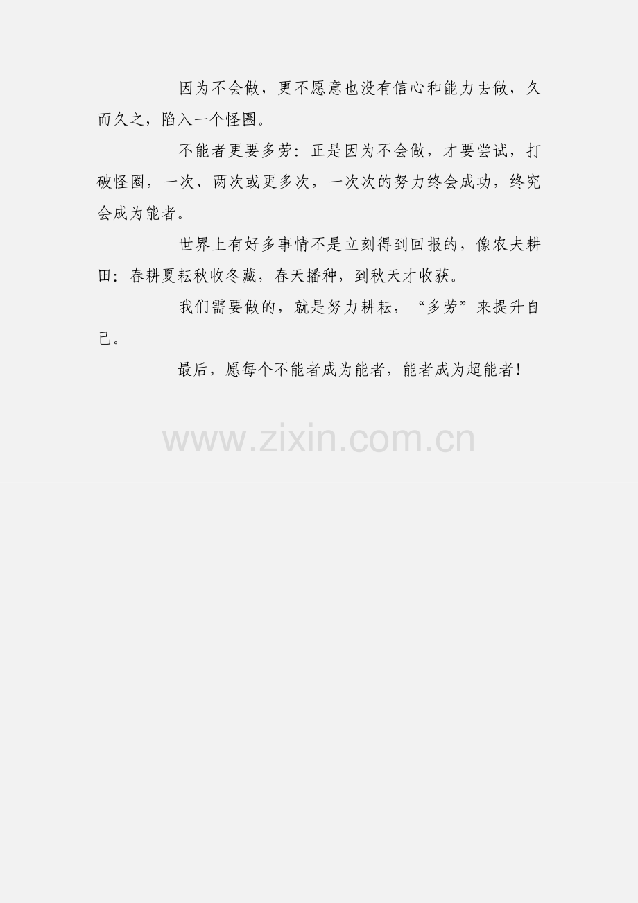 销售人员工作心得体会800字.docx_第3页