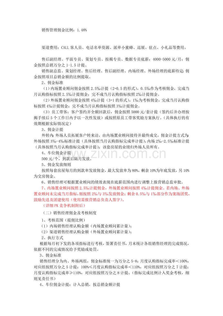 房地产项目营销部组织架构、薪资体系、岗位职责及绩效考核责任指标书.docx_第2页