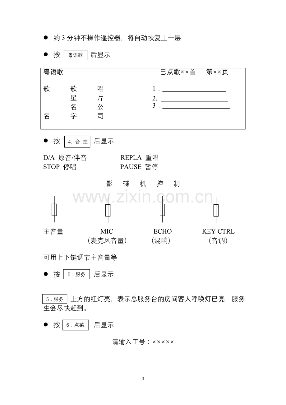 贵宾接待部电脑点单、点歌操作流程.doc_第3页